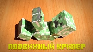 Бумажный Minecraft: Подвижный крипер
