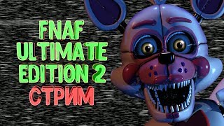 Проходим игру полностью! ✅ Fnaf Ultimate Edition 2 (СТРИМ)