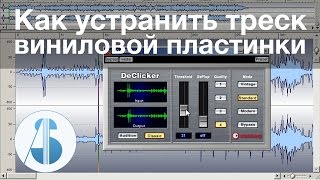 Как устранить треск виниловой пластинки
