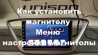 Как установить магнитолу  Меню настройки магнитолы