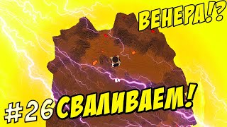 САМАЯ ОПАСНАЯ ПЛАНЕТА МАЙНКРАФТА! ЛЕТИМ!  LP: КВАДРАТНОГОЛОВЫЕ #26
