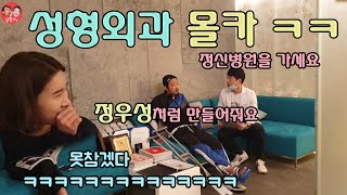 (몰카)성형외과에서 정우성처럼 수술해달라는 진상 손님을 본다면?? [ft.원판불변의법칙]