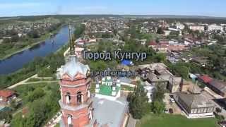 Кунгур с высоты