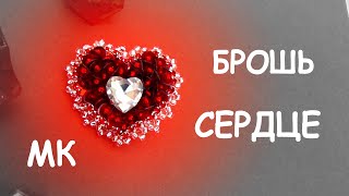 Брошь Сердце из бисера своими руками. Мастер-класс / DIY Beaded brooch Heart