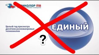 Срочно! Изменение тарифов Триколор ТВ