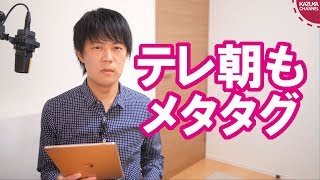 テレビ朝日が障害者採用ページに検索回避のメタタグ入れて炎上【また朝日か】