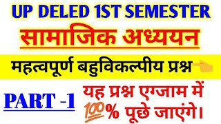 UP DELED 1ST SEMESTER SOCIAL STUDY IMPORTANT FACTS,pavan series social study PRACTICE SET,UP DELED