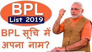 All India BPL List 2019-2020 (BPL सूची में  नाम है? / BPL List Android App) | Rashan Card List 2019