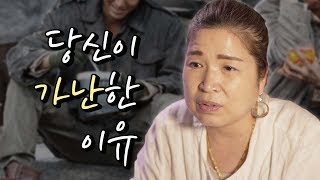 당신을 가난하게 만드는 생활습관들?! 혹시 나도...? [용한점집 옥련암]