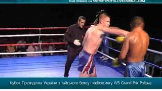 Кикбоксинг и Муей Тай. Гран-при Полтавы-2011