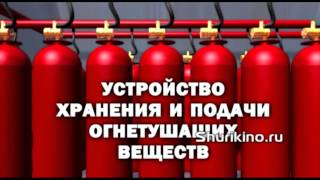 Система газового пожаротушения Видеоролик презентация для выставки сайта компании