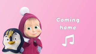 Masha and the Bear - Coming Home Song ? (Karaoke video with lyrics for kids)