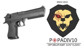 Страйкбольный пистолет Cyma CM121 (AEG, Desert Eagle) ( Видео - Обзор )