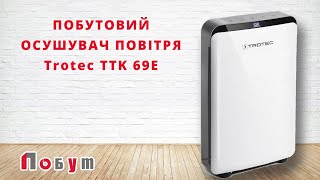 Осушувач повітря Trotec TTK 69E