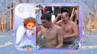 Крещение Руси. Поздравление с крещением.