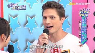 遊戲王！ 夏語心 黃豪平 20151127 part2/5 2分之一強