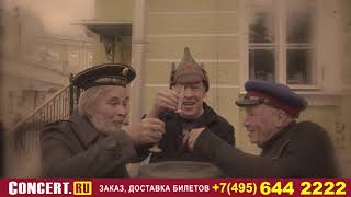 Господин Хороший с программой «Два по 50 оттенков красного» в Москве