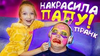 НАКРАСИЛА ПАПУ ! ПРАНК Над ПАПОЙ ! ПРАНКИ Valensia Lucky ?