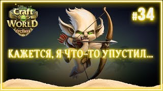 Или я слепой, или тут нет бочки... ? Craft The World (Пустыня \ Земля сухих ветров) #34