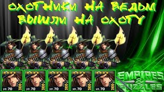 Empires & Puzzles ▲ ШОК КОНТЕНТ О_О НА ЧТО СПОСОБНЫ ПЯТЬ ГЕНЗЕЛЕЙ?