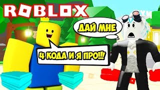 НУБ ЧИТЕР КАЧАЕТСЯ КОДАМИ В СИМУЛЯТОРЕ КАЧКА БОКСЁРА! ROBLOX Boxing Simulator
