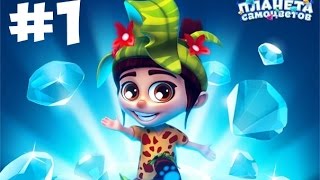 Как пройти 1-й Уровень в игре Планета Самоцветов
