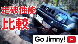 ジムニー走破性能比較　アピオ仕様　VS　・・・　北杜キャンプ編