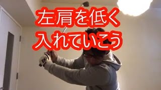 秘訣！【飛距離アップ　ゴルフ肩の正しい回転】ダスティンジョンソンの左肩を低く下げる動きでバックスイングで方向性も安定