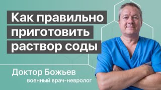 Пищевая сода раствор для приёма внутрь