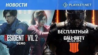 Видеоблог Playkey #19. Играем в Resident Evil 2 Demo и бесплатный Call of Duty: Black Ops 4