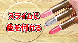 【暇つぶし】超気持ちいい！クリアスライムの色付け #1【スライム動画】