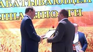 День работников сельского хозяйства и перерабатывающей промышленности. 21.11.2017