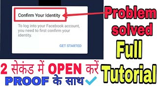 How to conform || facebook identity || Without id card || New Trick.