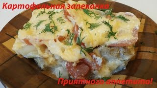 Картошка с рыбой, запеченная в мультиварке