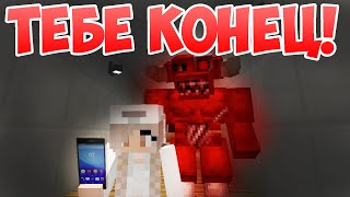 ТЕБЕ КОНЕЦ! - Приколы Майнкрафт машинима