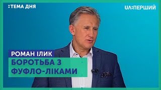 Тема дня. Боротьба з фуфло-ліками