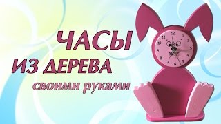 Как сделать часы из фанеры или из дерева своими руками?