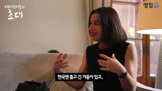 속살 첫 공개한 주한 영국대사관저...   120년 무거움 벗고 모던한 변신ㅣ대사관저로의 초대ㅣ땅집고