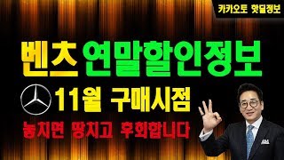 벤츠연말할인구매시점팁, 벤츠11월프로모션, 벤츠신차소식, 2020E클래스가격할인혜택