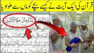 Quran Ka Mojza Dekha Kar Doctor Bhi Islam Ki Sachai Maan Gaye
