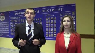 Юридический институт НИУ «БелГУ»