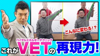 フルヤがバイタルエネルギーテクニックを実際にやってみました