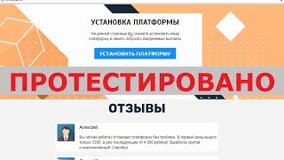 Универсальная платформа заработка на onlifecah.ru будет платить вам 6400 рублей год? Честный отзыв.