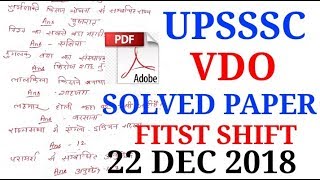 UPSSSC VDO PAPER FIRST SHIFT 22 DEC 2018/UPSSSC VDO PAPER 22 DEC 2018