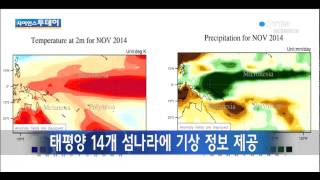 APEC 기후센터, 태평양 14개 섬나라에 기상 정보 제공 / YTN 사이언스