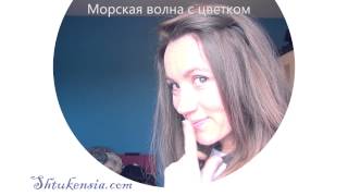 Как носить ободок для волос