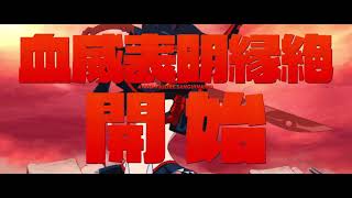 KILL la KILL - IF - DEMO: Ryuko Matoi vs Satsuki Kiryuin