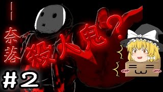 「奈落から脱出しよ！」【ゆっくり実況】奈落＃２　－　殺人鬼ジェイソン！