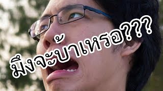 VLOG EP56 ทำไมไมโครโฟนของคุณโตเสียงไม่ดีเท่ากับตัวลอง!?