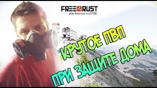 New RUST - Анти-рейд ЗАМЕС!!! ( Сотое видео на канале ) (№44)